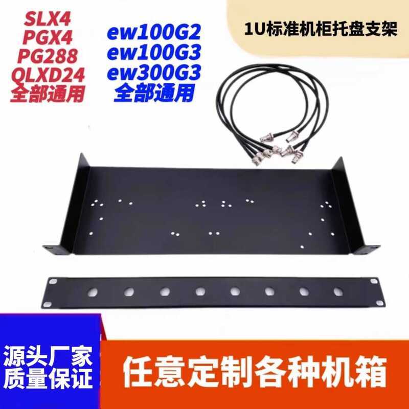 1U Receiver Cabinet Wireless Microphone Tray Rack Antenna Blank Panel ...