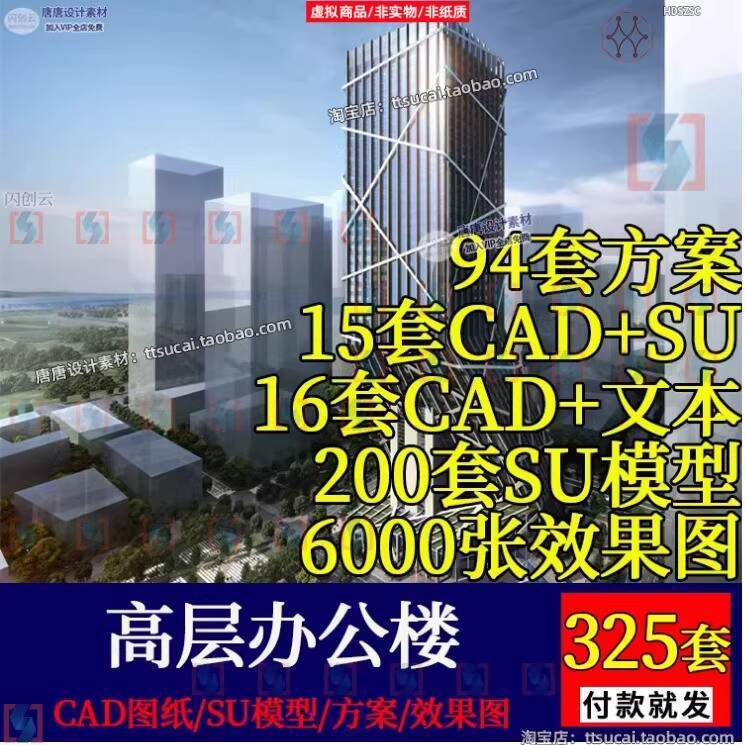 ☑♥ Super Comprehensive High-Rise Office Building Architecture Design SU ...