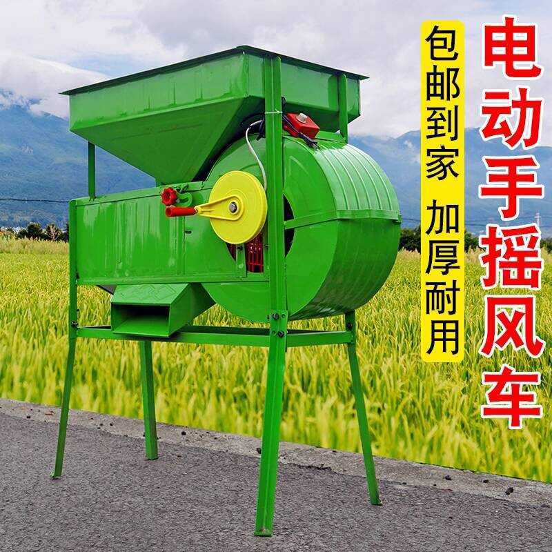 Agricultural Electric Windmill Small Threshing Machine Cleaner Oilseed ...