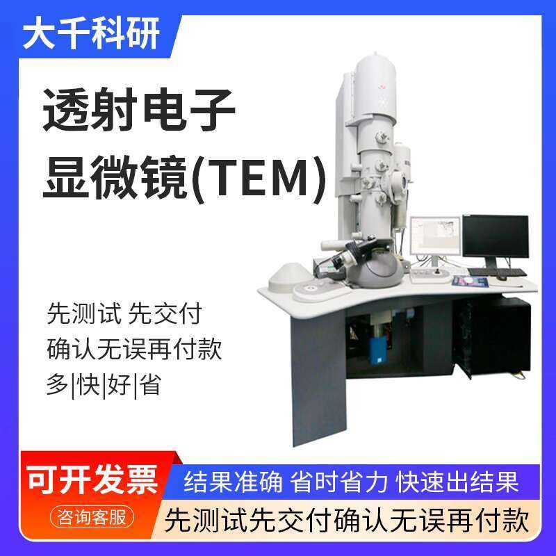 Transmission Microscopy TEM Detection Electron Microscope Test | Shopee ...