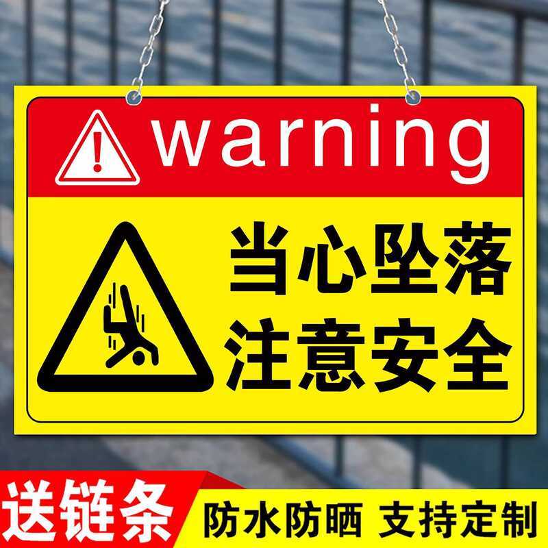Beware of Anti-Fall Fall Do Not Approach Caution High Altitude Falling ...