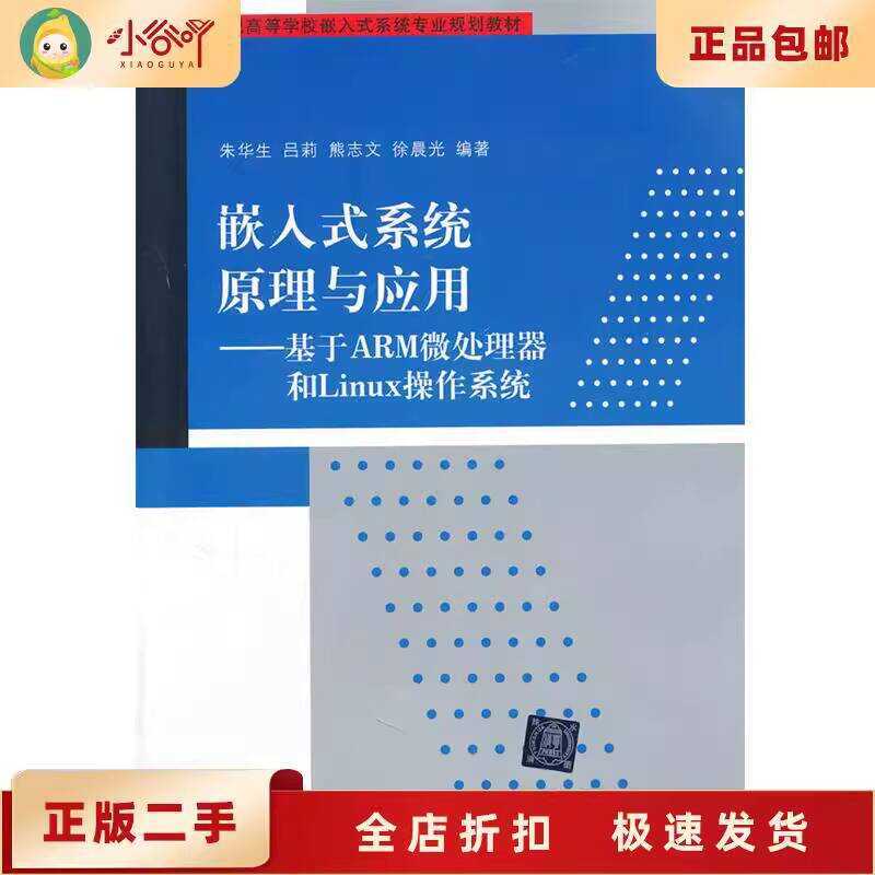 Second-hand Genuine Embedded Principles Applications--Based on ARM ...