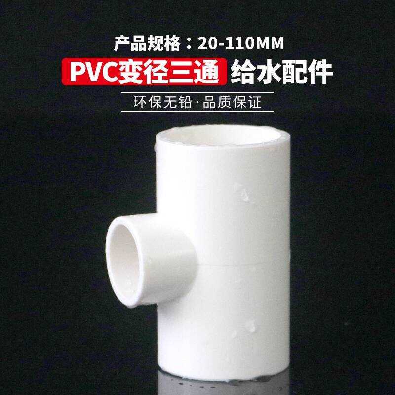 © PVC Reducer UPVC Variable Diameter Size Conversion Tee Connector ...