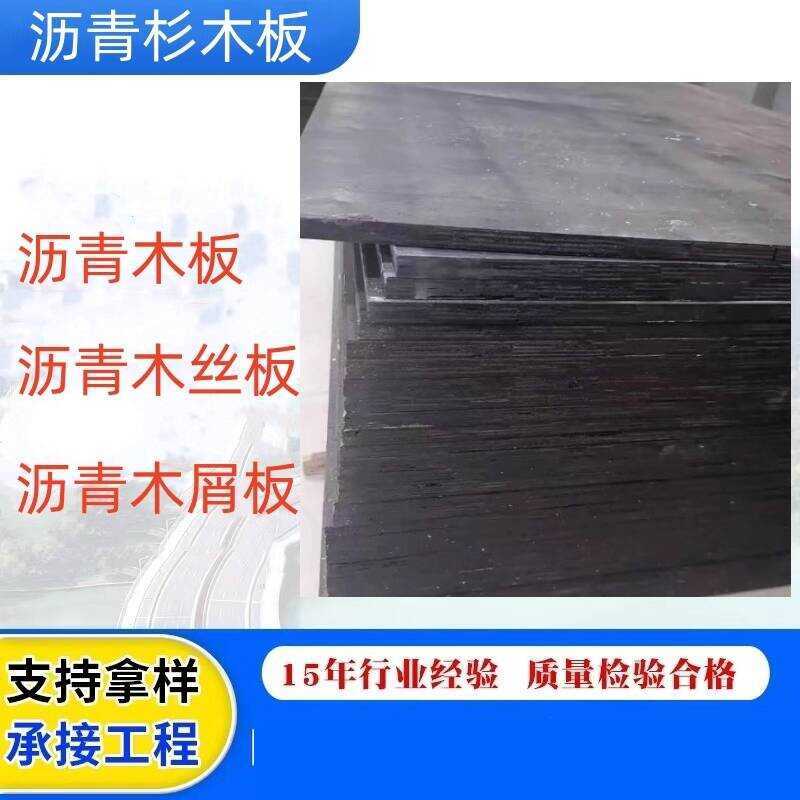 Chip Fiber Fir Wood Asphalt Emulsified Grouting Expansion Joint Filling ...