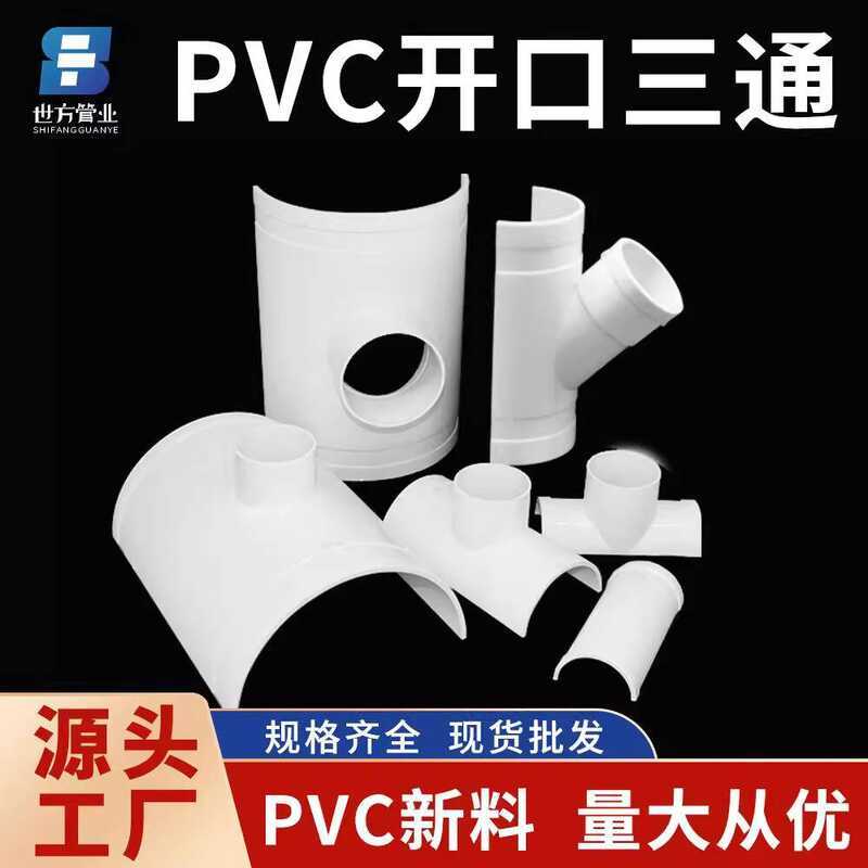 PVC Pipe Fittings Set 110 to 50 Opening Tee 75 Drain Hole Increase ...
