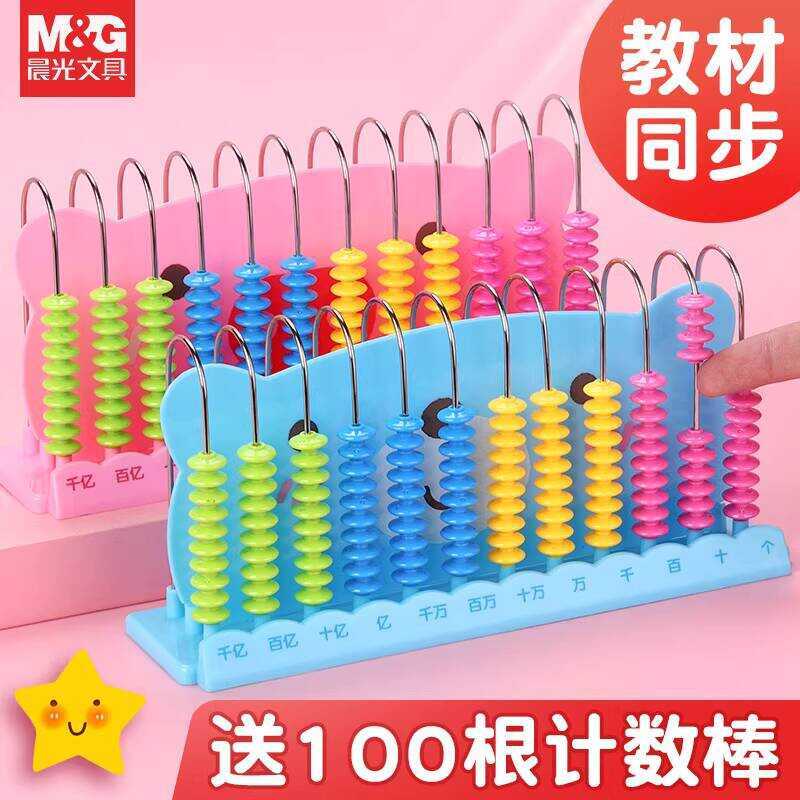 Morning Light Counter First Grade Children's Counting Teaching Aids ...