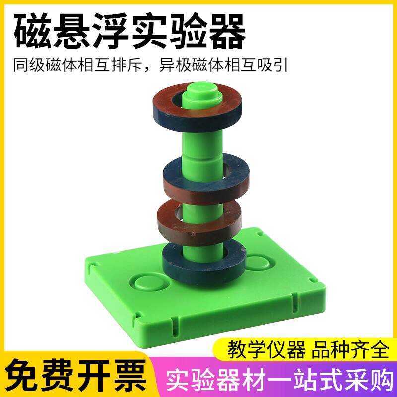 Demonstrator Early Childhood Elementary School Science Ring Magnet ...