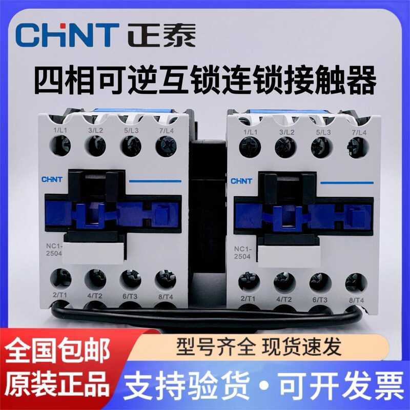 Chint Generator Four-Phase Four-Level Mechanical Interlock Reversible ...