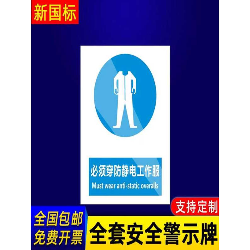 Must Wear Anti-Static Workwear Label Reminder Indicator Fire Signage ...