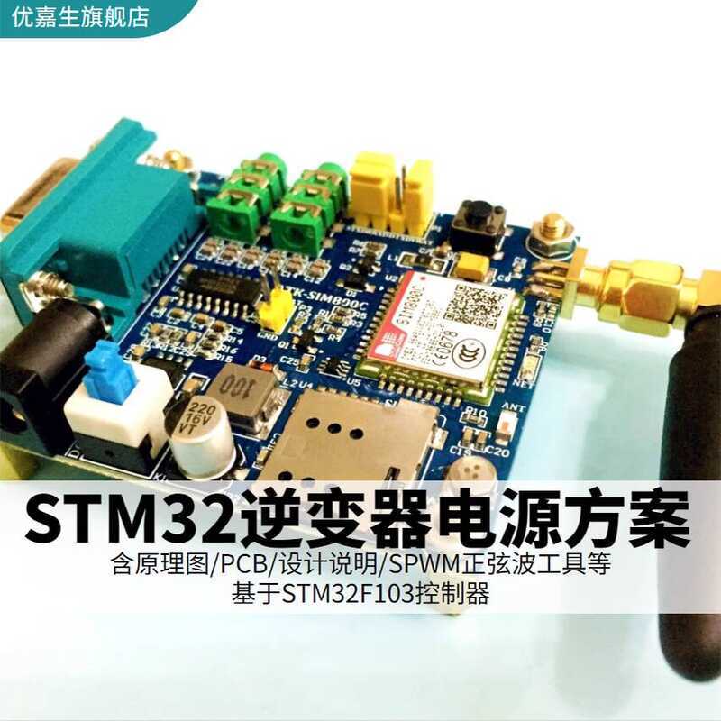 ☑♥ STM32F103 Inverter Power Supply Design Plan Learning Materials SPWM ...