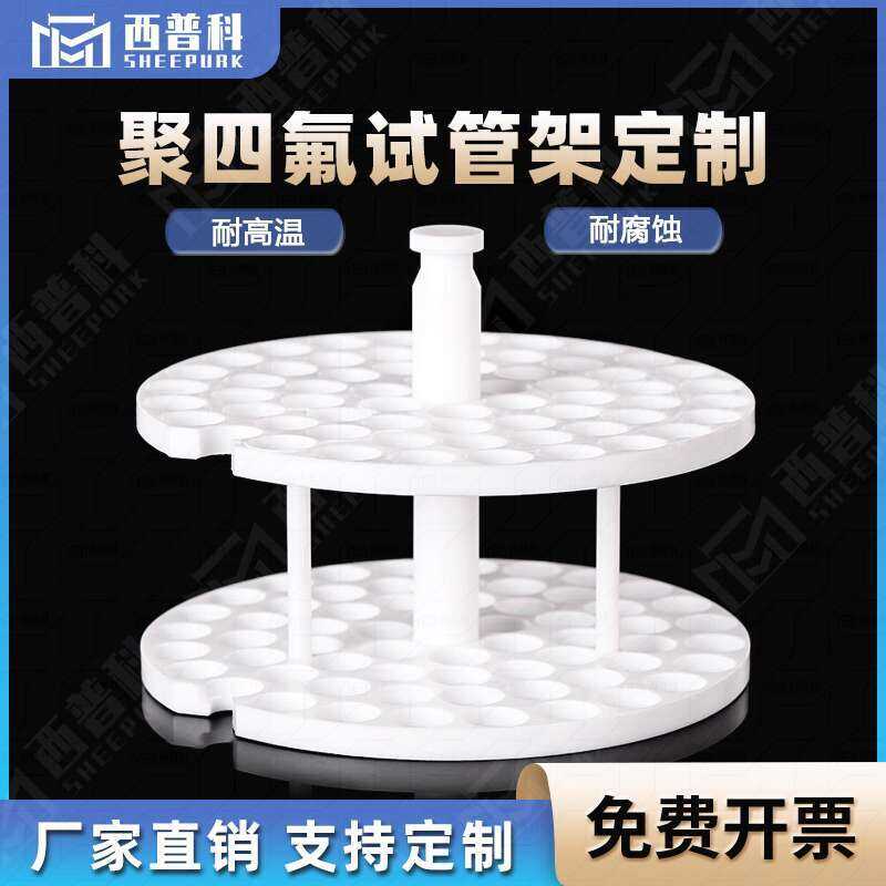 Digestion Instrument PTFE Tube Rack Acid Alkali Resistant Multi-hole 62 ...