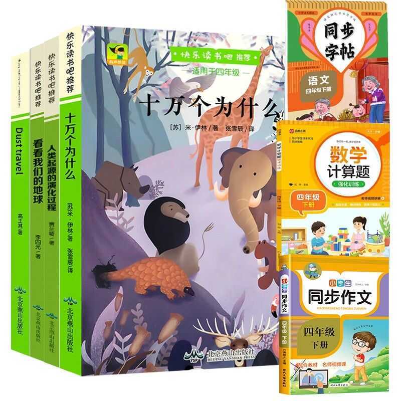 Comprehensive Reading Books For Grade 4 Students 5 Volumes 143 | Shopee ...