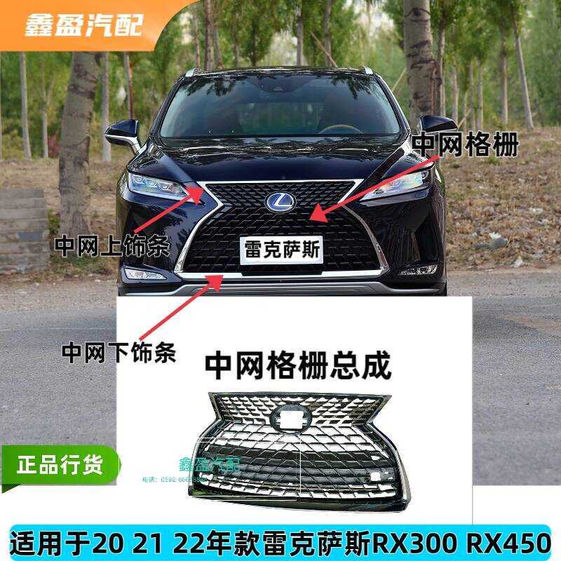 2020-2021-2022 Lexus Rx300 Rx450 Front Bumper Grille Front Radiator ...