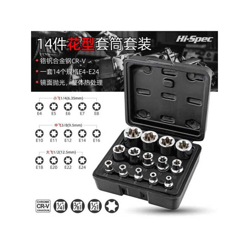 Hi-Spec E-Type Inner Spline Torx Set E12 E14 E16 Socket | Shopee ...