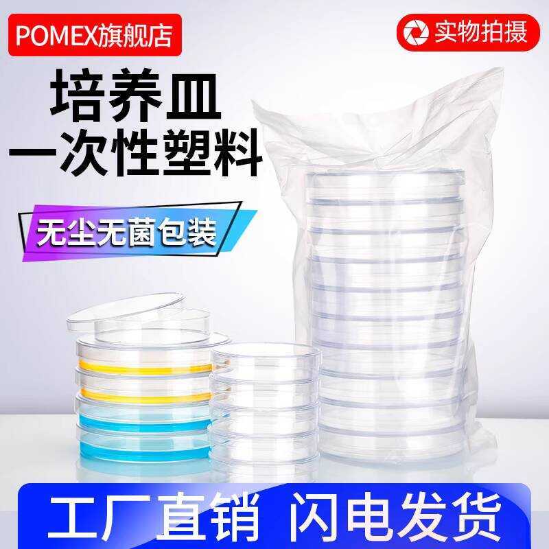 © POMEX Disposable Diameter 60mm 70mm 90mm Plastic Laboratory Round ...