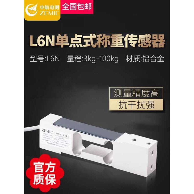 Free Shipping Genuine ZEMIC L6N Single Point Load Cell Electronic Scale ...