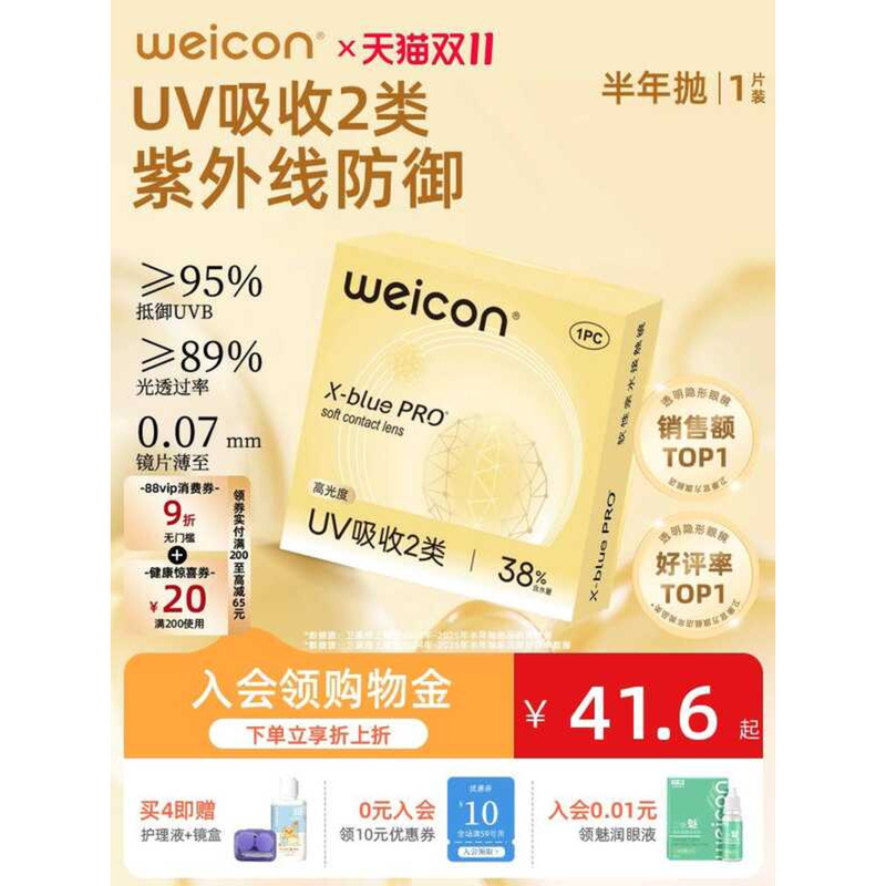 Weikang Premium X-Bluepro High Prescription Contact Lenses Half-Yearly ...