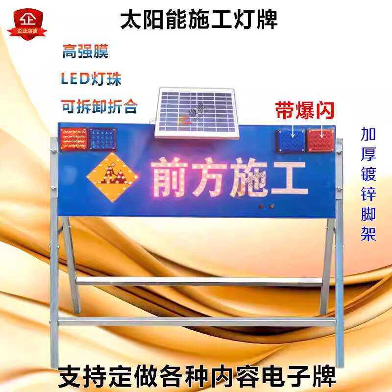 Forward Construction Induction Indicator Solar Powered Guide Sign ...