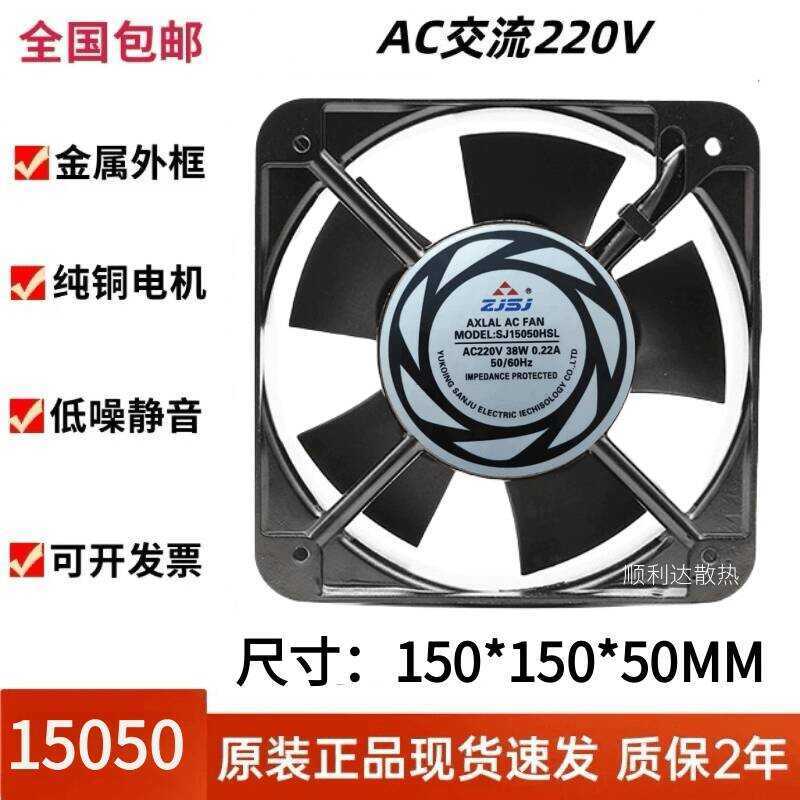 Brand New ZJSJ Fan Sj15050hsl AC 220V Axial Flow Fan Cabinet ...