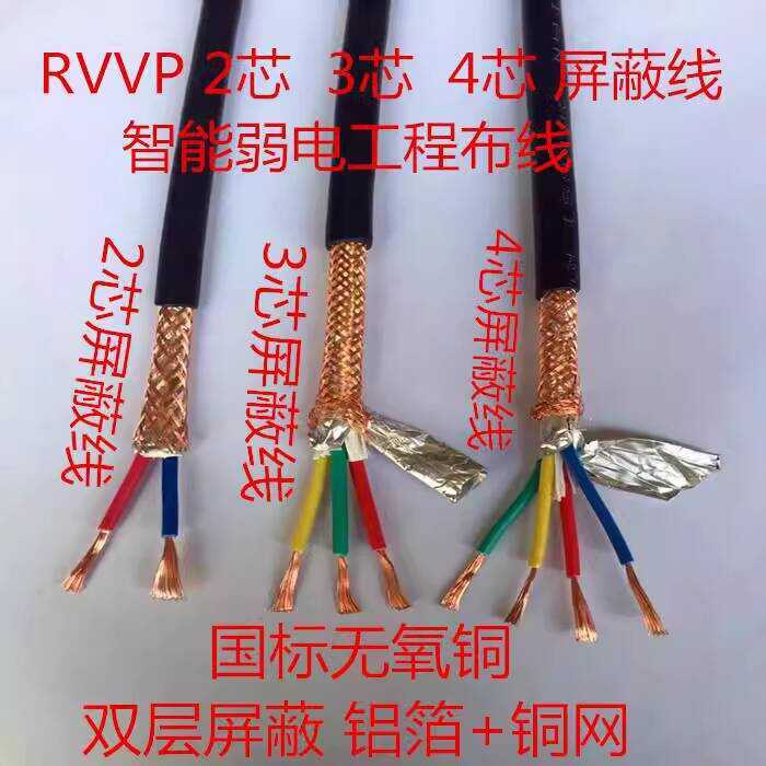 National Standard RVVP 2-core 3-core 4-core *0.2 0.3 0.5 0.75 1.0 1.5 2 ...