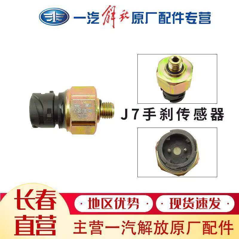 Jiefang J7 Handbrake Sensor Original Handbrake Alarm Sensor Alarm ...
