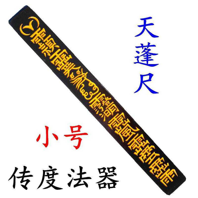 Taoist Supplies Ritual Tools Tianpeng Ruler Square Ruler Ritual Ruler ...