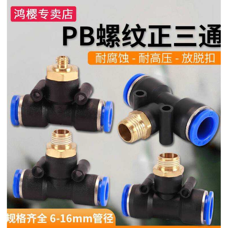 Pneumatic Components T-Type PB Male Thread Straight Tee 8/10/12mm Quick ...