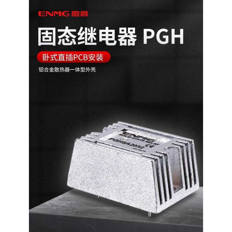 Enjue PGH Aluminum Shell Small Solid State Relay PCB Direct Plug Non ...