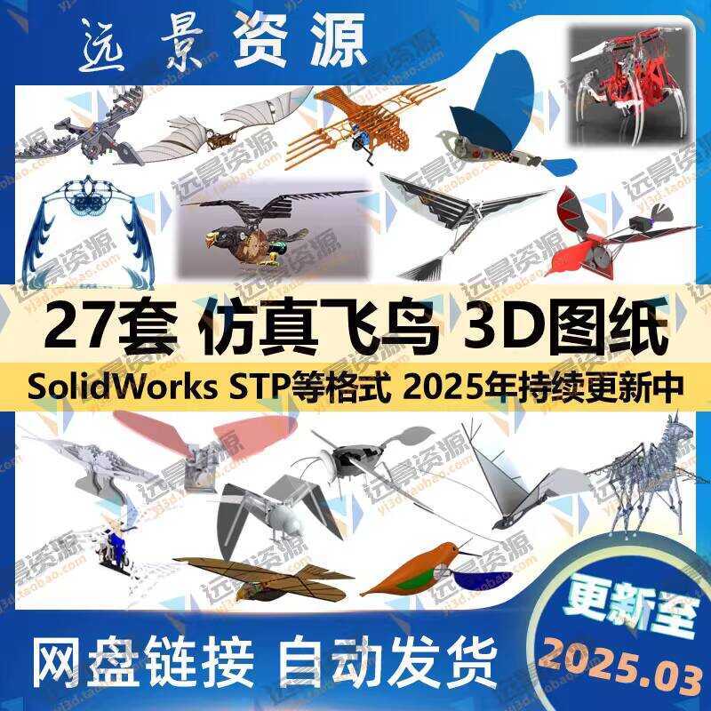 Bionic Mechanical Bird Fluttering Wing Structure 3D Drawing Dragonfly ...