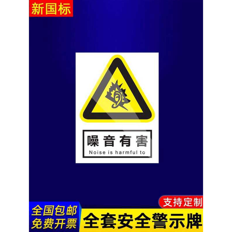 Noise Hazard Warning Reminder Indicator Fire Label Sticker Construction ...