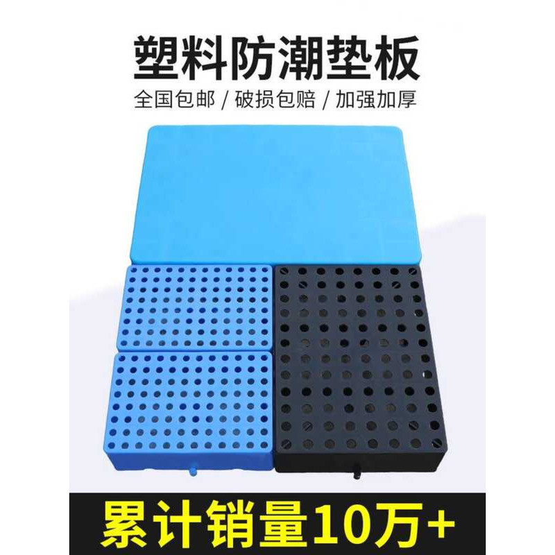 Moisture-Proof Plastic Pallet Warehouse Cardboard Platform Floor Pile ...