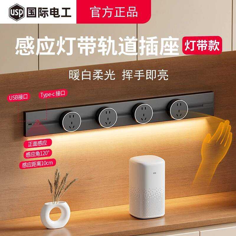 Track Socket with Sensor Light, Movable Surface-Mounted Socket, Kitchen ...