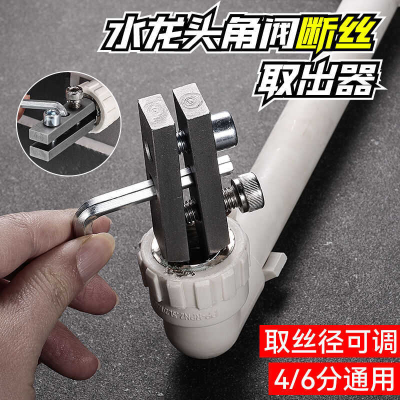 New Model Tap Angle Valve Broken Thread Remover Taper Pipe Break End ...