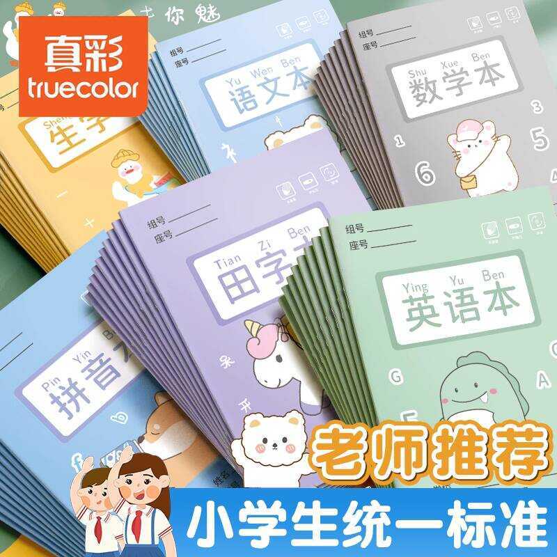 True Color Workbook Elementary School Students, Unified Standard ...