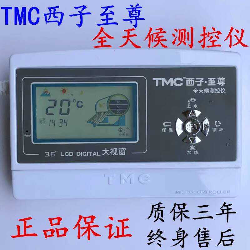 TMC Xizi Supreme Solar Water Heater Controller All-Weather Intelligent ...