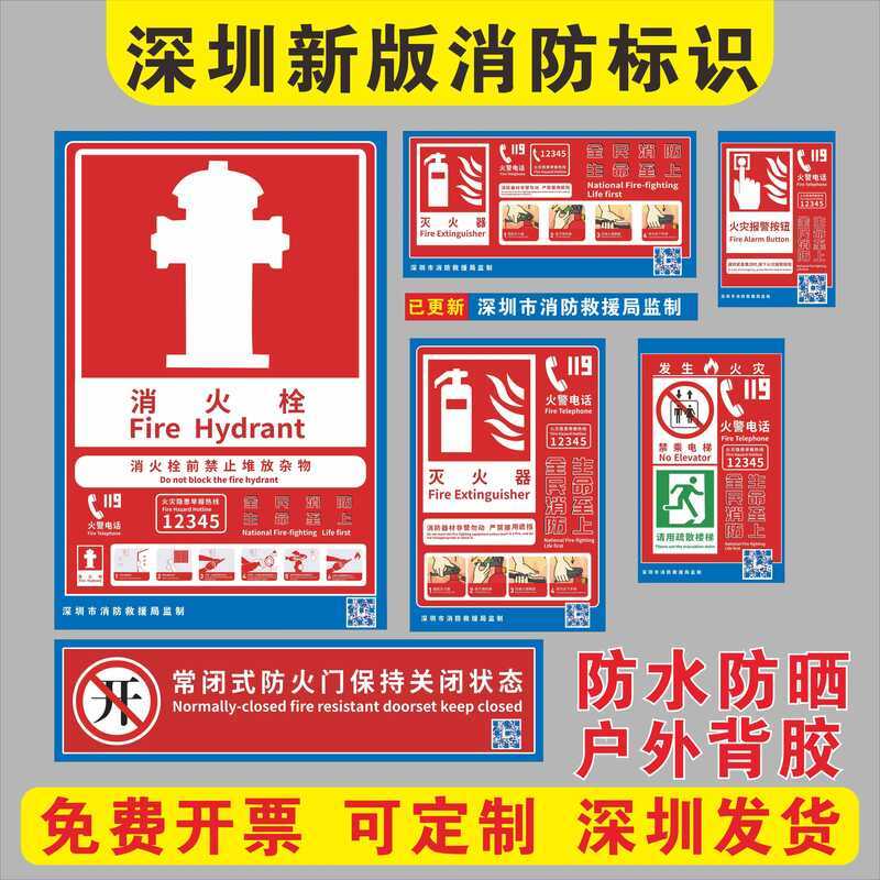 Shenzhen Firefighting Property Box Sticker Fire Hydrant Extinguisher ...