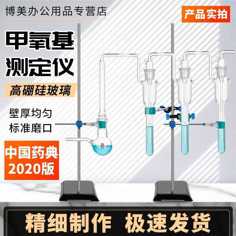Hydroxy Propoxy Determination Device 7460 Standard 2020 Pharopoeia ...