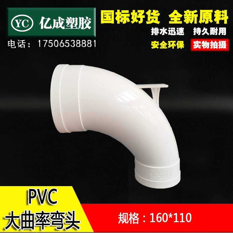 Product image Upvc Large Curvature Elbow 110*160 Arc Swirl Noise ...