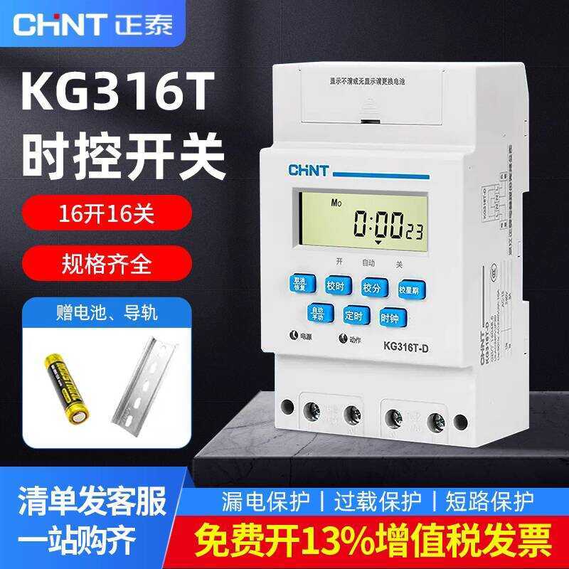 Chint Microcomputer KG316T Time Controller 220V Automatic Street Light ...