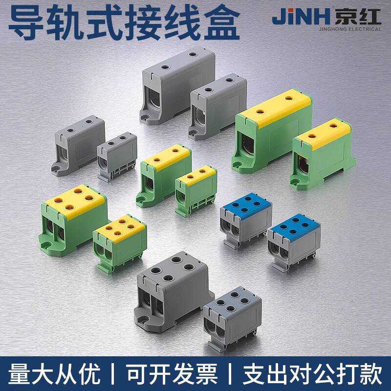 JHT5 Through-Type Two Rail Terminal Strip Aluminum Conductor Junction ...