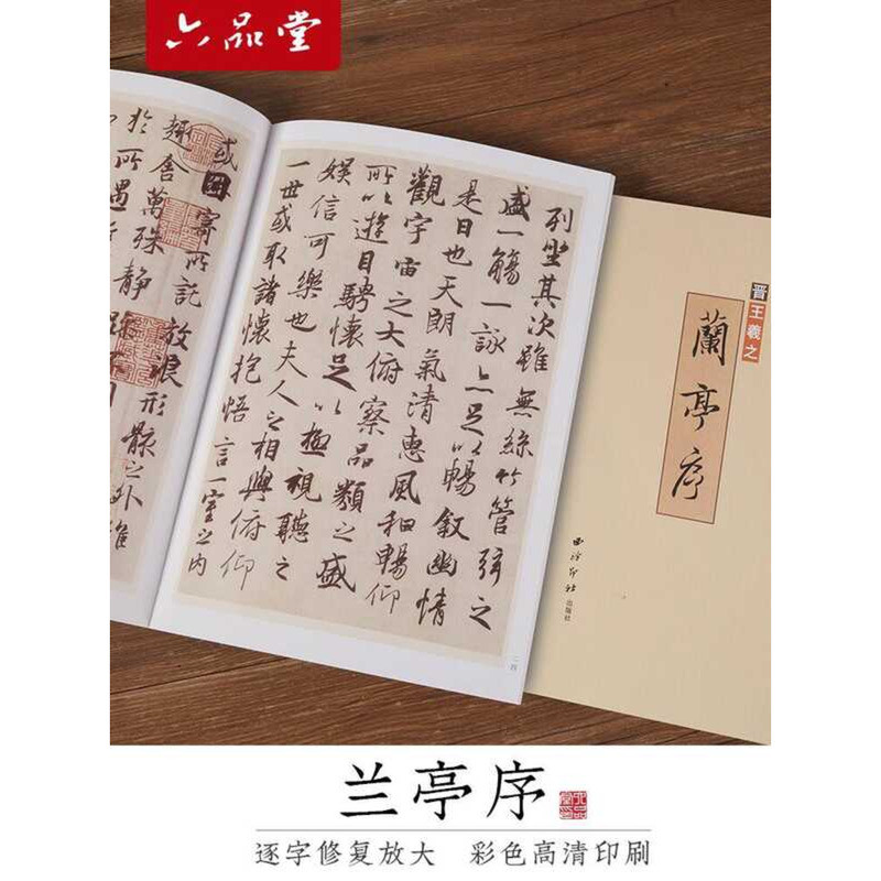 Xiling Seal Society Lanting Preface Classic Color High-Definition ...