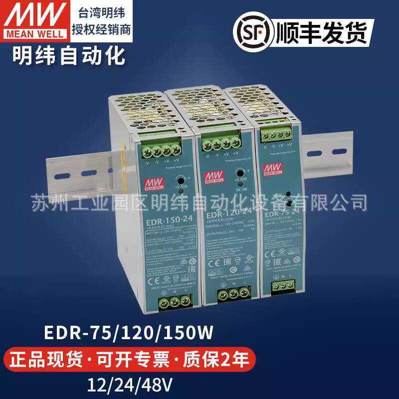 MEAN WELL DIN Rail Switching Power Supply 24V DC EDR-75W 120W 150W 12V ...