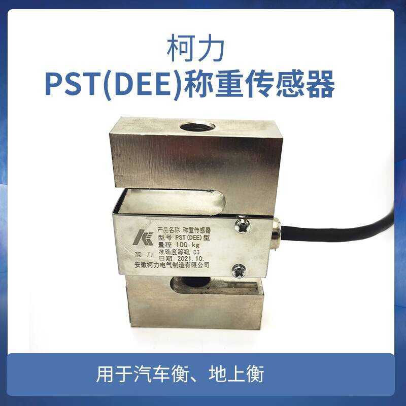 Keli PST-DEE Load Cell S-Type Tension Pressure Sensor for Hopper Scale ...