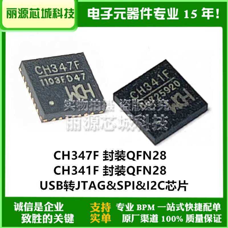CH347F/CH341F Encapsulated QFN28 to JTAG&SPI&I2C High-Speed USB Bus ...