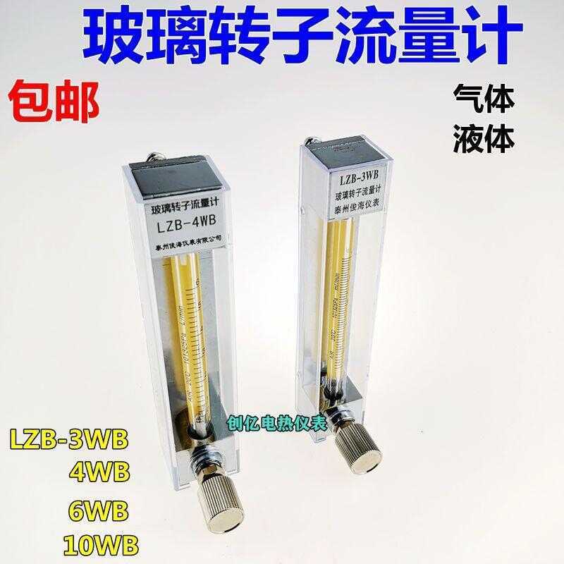 LZB-3WB Rotationsdurchflussmesser – 0-500 Ml/min Luft, M10x1 Innengewinde, Für Gase