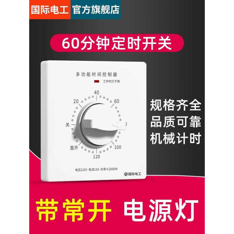 60 Minute Switch Controller 220V Countdown Automatic Power Off ...