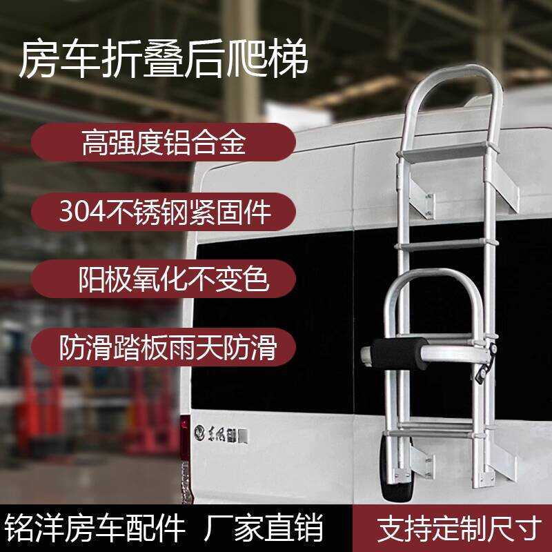 Modification Accessories Aluminum Alloy Folding B C Type RV Iveco Chase ...