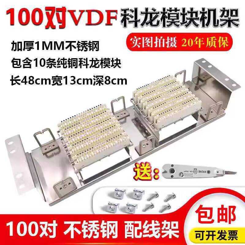 100 Pairs VDF Kelon Voice Patch Panel Telephone Junction Block Module ...