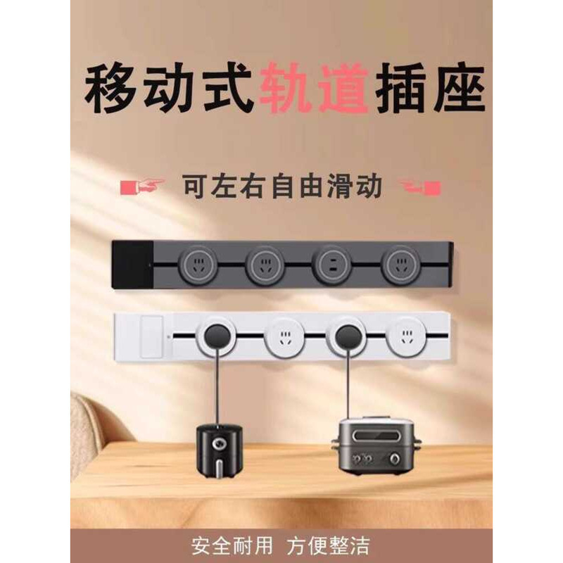 Track Kitchen Movable Household Power Strip Surface Mounted Sliding ...