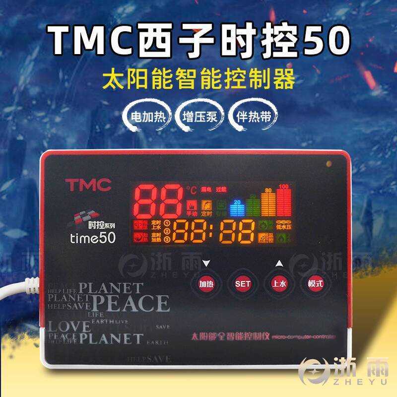 TMC Xizi Time Control time50 Solar Heater Controller Intelligent ...